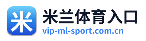 米兰体育入口